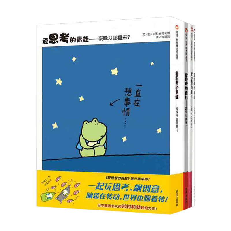[正版]爱思考的青蛙系列全4册硬壳精装图画书信谊精选趣味绘本童书高清大图