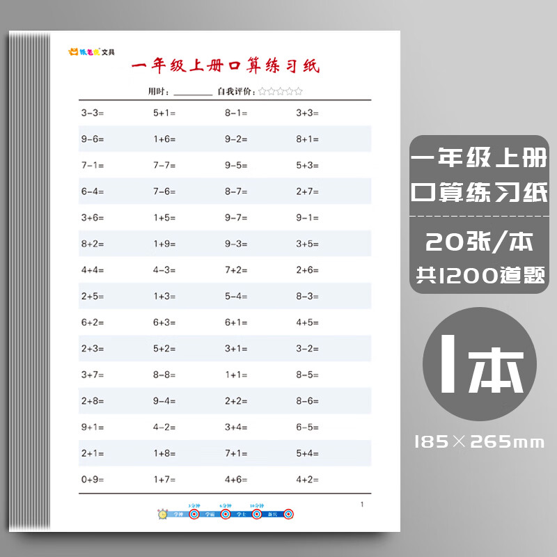 一年级口算天天练10以内加减法练习册口算题卡上册幼儿园小学生二年级儿童算术练习题本十以内的分解与组成