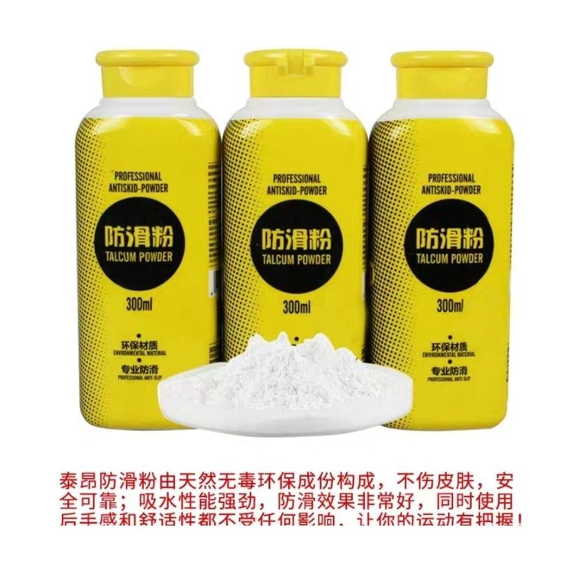 止滑粉运动防滑粉羽毛球拍网球拍镁粉健身篮球鞋底引体向上用|防滑粉