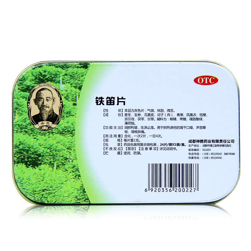 希臣铁笛片24片润肺利咽生津止渴咽干口燥润喉肿痛声音嘶哑高清大图