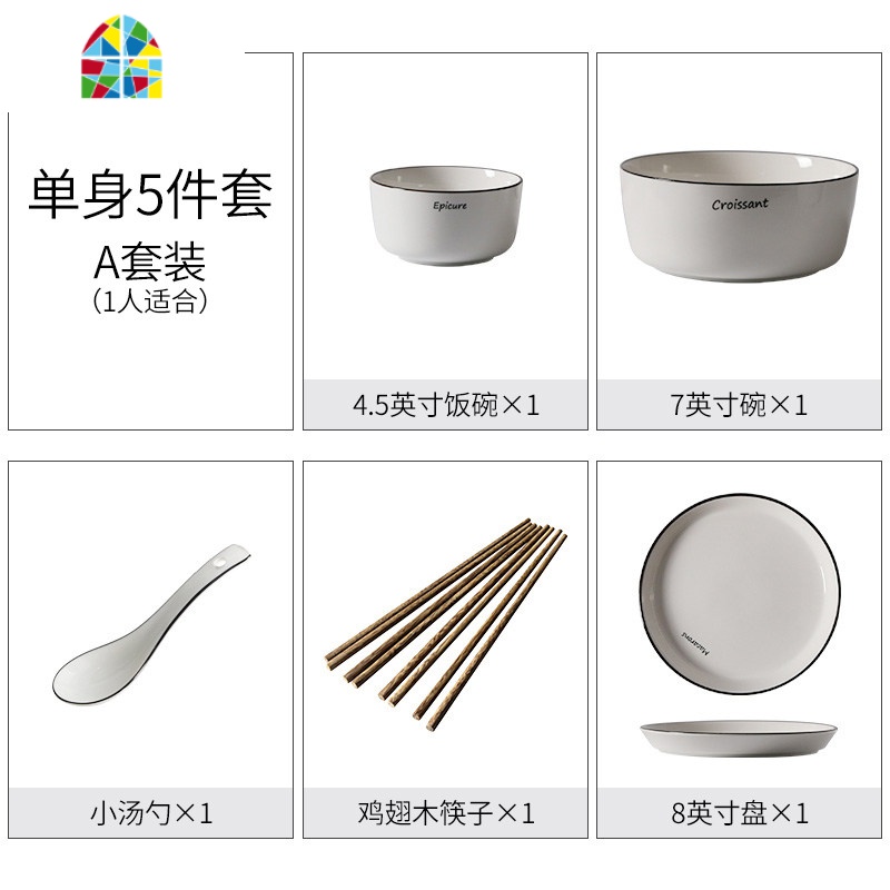 一人食餐具碗筷套装单人家用情侣碗陶瓷日式碗碟北欧ins碗盘 FENGHOU 单身5件套(B套餐)