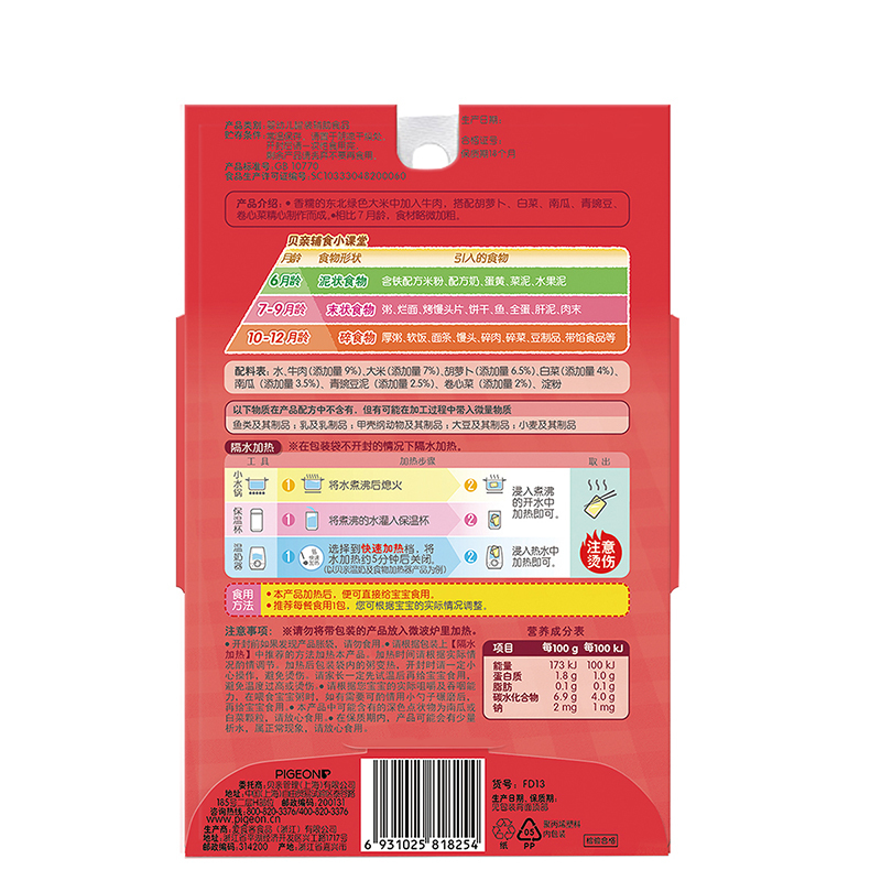 贝亲(Pigeon)婴儿辅食 即食粥 牛肉胡萝卜粥120g(9-36个月)