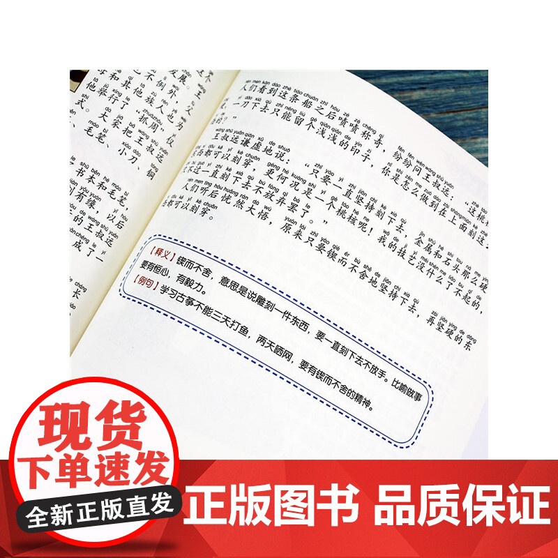 成语故事大全:有声注音版. 励志卷高清大图