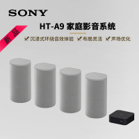 Sony/索尼 HT-A9 环绕7.1.4电视回音壁重低音响客厅5.1蓝牙