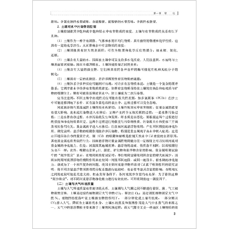 正版新书]土壤污染与修复施维林9787516021668高清大图