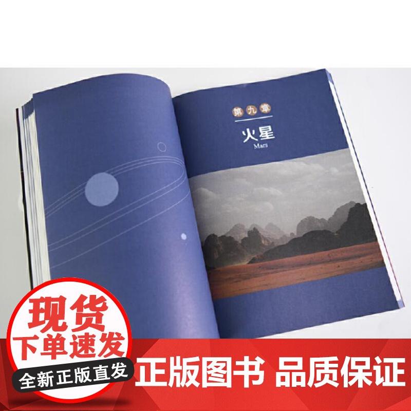 行星科学导论 9787559869753 广西师范大学出版社 李春辉 编著 刘耘 朱丹 审 2024-08高清大图