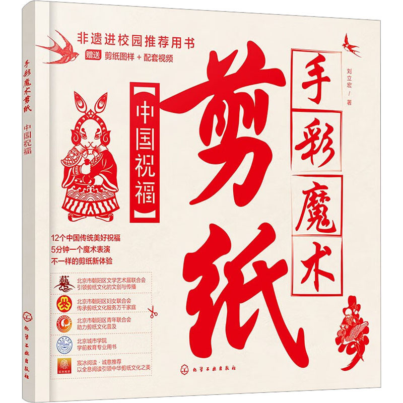 【M】手彩魔术剪纸 中国祝福-9787122439772