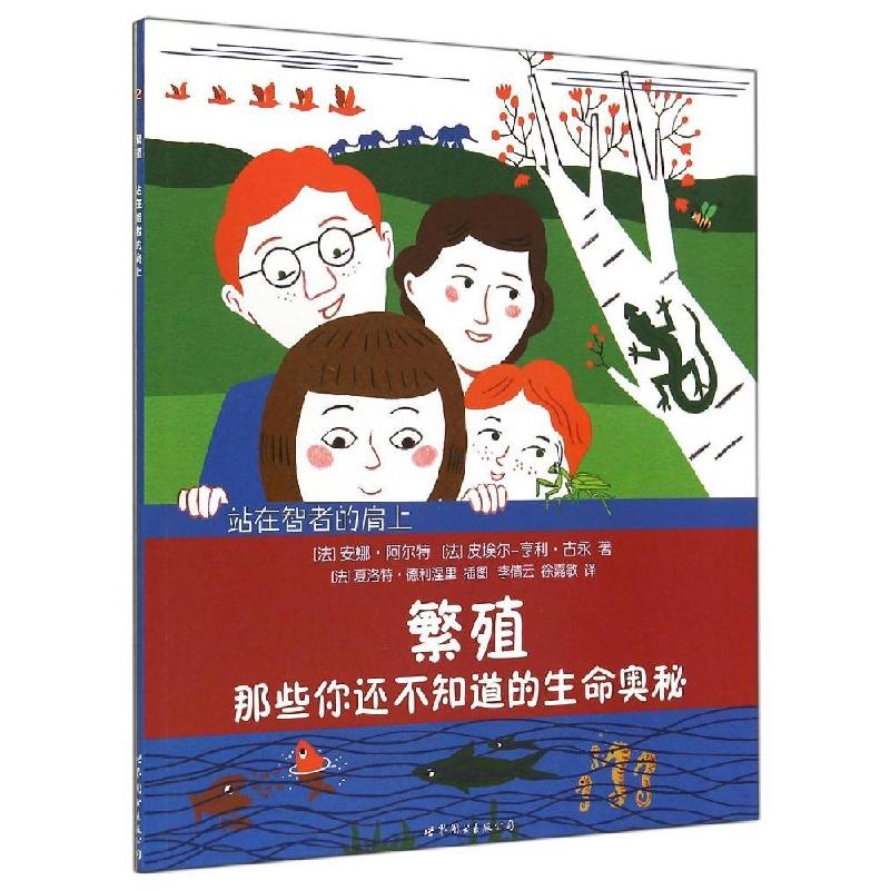 正版新书]繁殖安娜·阿尔特9787510082771高清大图