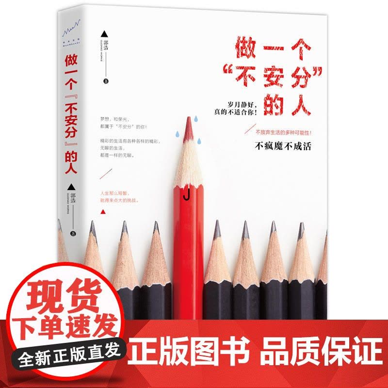 做一个“不安分”的人图片