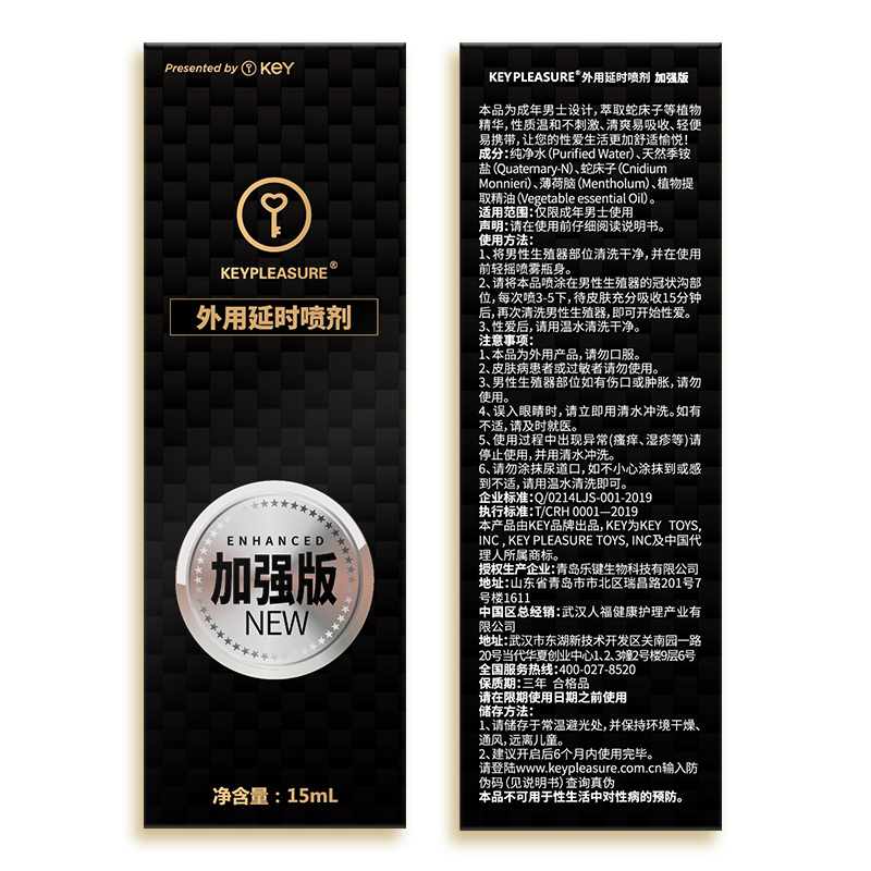 加强版男用延时喷剂男性外用延时喷雾液KEY男士夫妻房事时间延时巾情趣用具成人情趣性用品15ml高清大图
