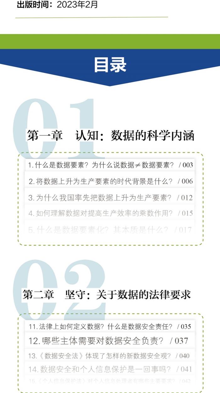 [正版]2023新 数据要素化100问:可控可计量与流通交易 清华大学金融科技研究院/著 人民日报出版社 各部门经济书高清大图