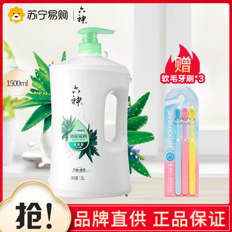 六神清新滋润沐浴露深层清洁补水保湿舒爽净肤持久留香沐浴液正品保证(电商专供)1.5L