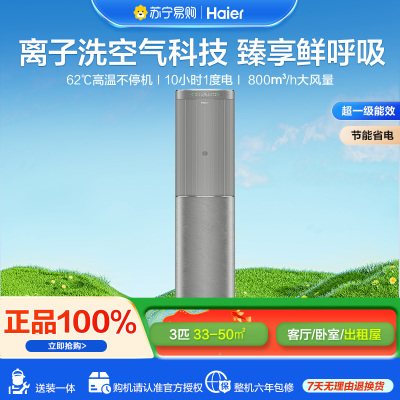 海尔空调KFR-72LW/17DAA81VU1