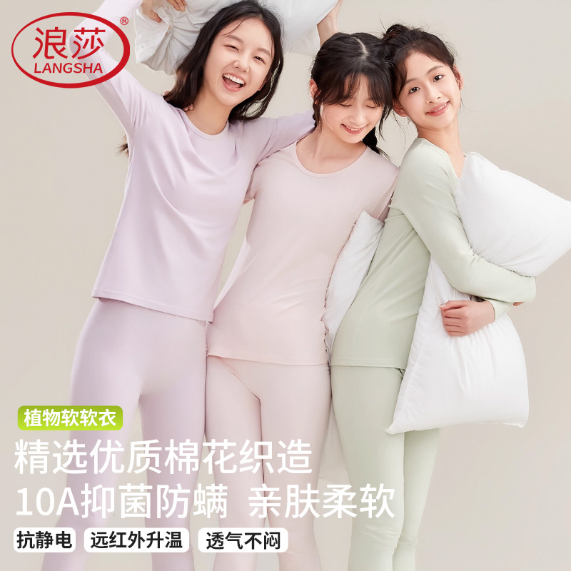浪莎青少年秋衣秋裤少女初高中学生纯棉冬季打底保暖内衣套装高清大图