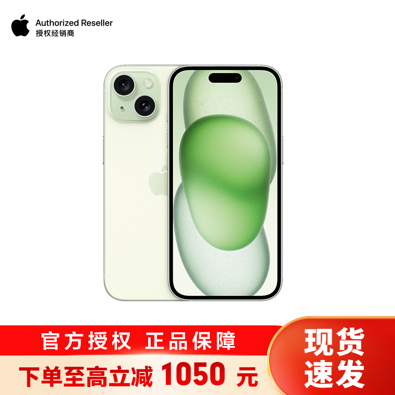 Apple iPhone 15 256G 绿色 全网通 5G手机