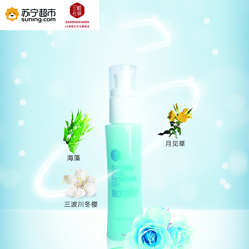 三粧净颜焕彩凝胶(003)蓝色