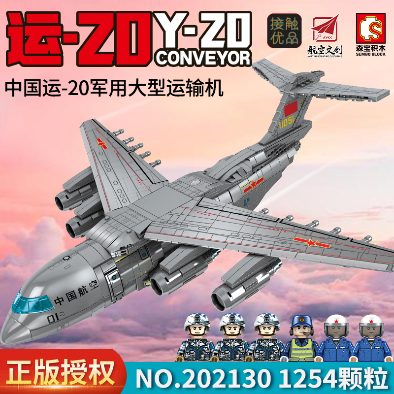 森宝积木积木2130 森宝积木航空中航飞机运运载机模型兼容乐高男孩拼装 价格图片品牌报价 苏宁易购睿嘉玩具专营店
