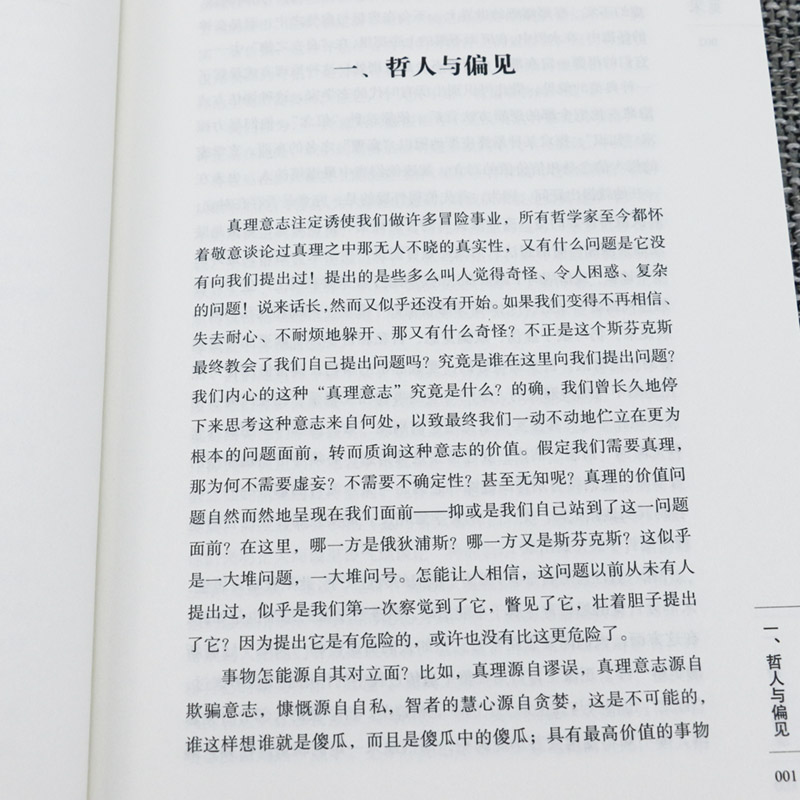 [正版]2册尼采论自由与偏见+尼采的强者智慧(图说版) 尼采的人生哲学 西方的智慧哲学思想善恶的彼岸生存哲学心理学书高清大图