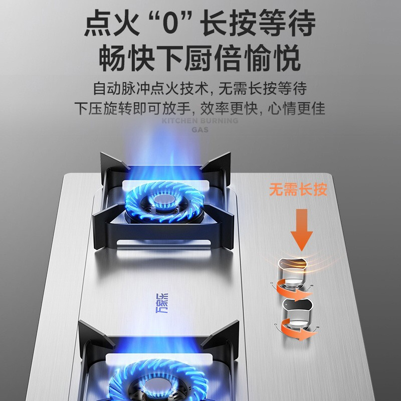 万家乐双高火聚能猛火燃气双灶家用 煤气炉台式嵌入式5.0KW快速点火 3D立体加热 一级能效加厚不锈钢面AY5G天然气