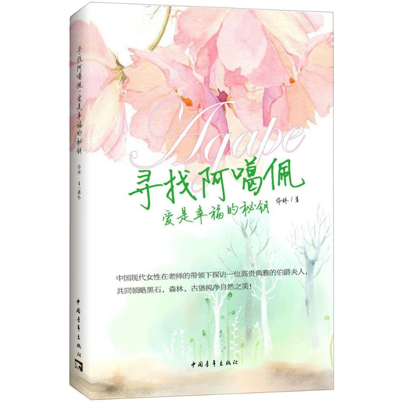 【M】寻找阿噶佩-9787515346809