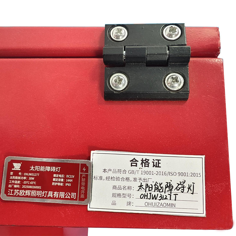 OHUIZAOMIN 太阳能障碍灯 OHJW3127T 个高清大图