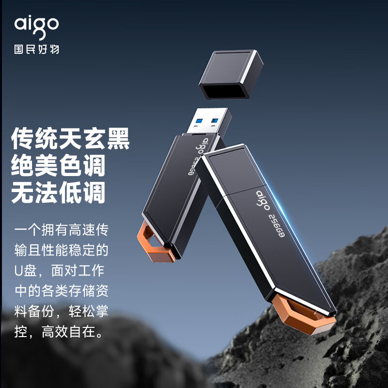 爱国者(aigo)256GBUSB3.2U盘U331工作指示灯高速存储u盘读速160MBs电脑扩容商务办公学习优盘
