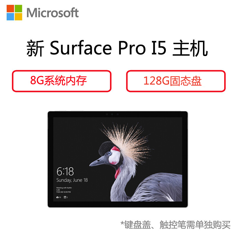 微软(Microsoft)新Surface Pro 平板电脑 中文版12.3英寸(I5 8G内存 128G)