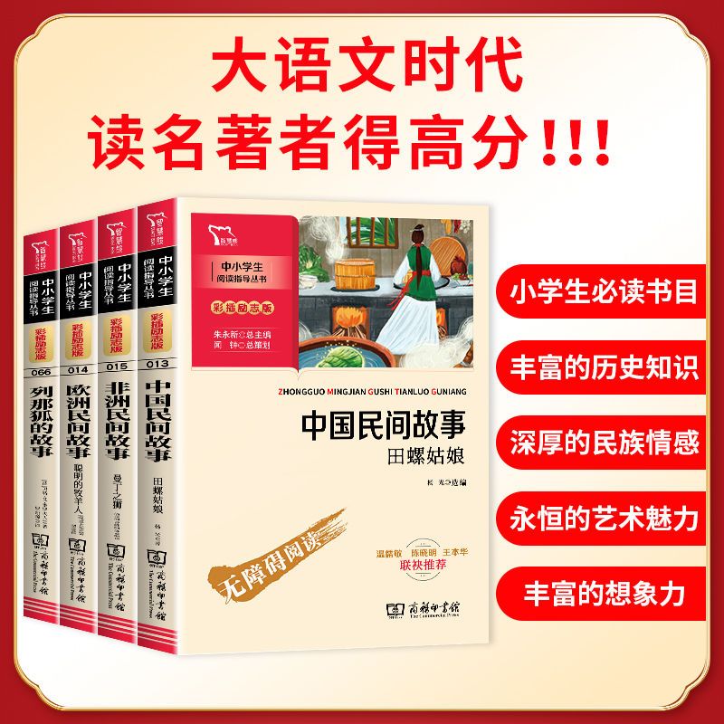 中国民间故事五年级上册必读非洲民间故事快乐读书吧五年级上册新 [名师种草 ] 五年级同步作文