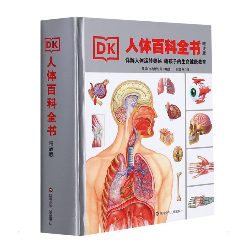 人体立体书 解剖探索身体运转奥秘(我们的身体高阶版)百科书  中文书 人体立体书 解剖探索身体运转奥秘(我们的身体高阶版)百科书