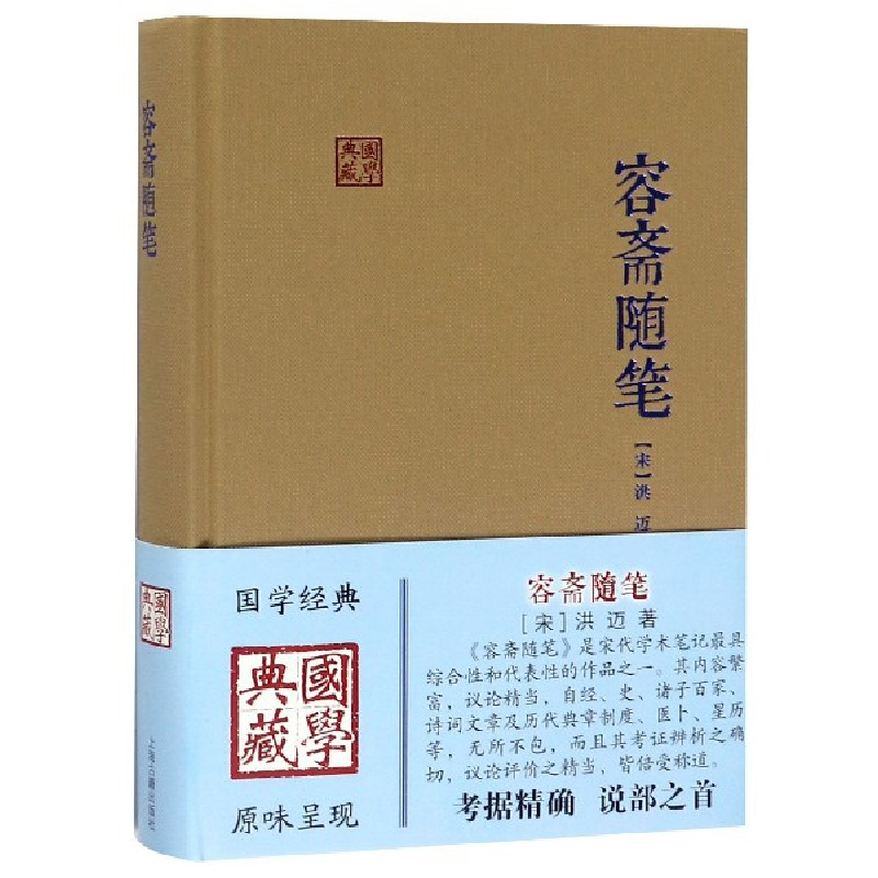 音像容斋随笔(精)/国学典藏洪迈