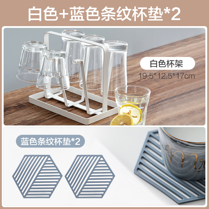 创意杯子收纳架杯子架家用放玻璃茶杯的置物架水杯挂架倒挂沥水架 白色+蓝色条纹杯垫*2