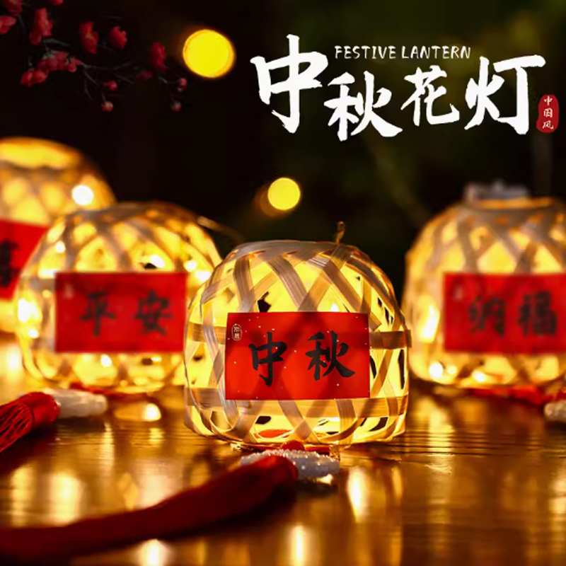 思唯美(sweet made) 中秋节儿童手提发光竹编灯笼手工diy材料包 中秋款(带毛绒兔)50个装高清大图