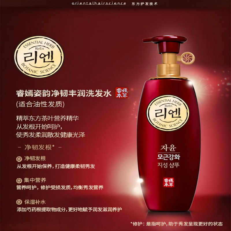 睿嫣姿韵净韧丰润洗发水适合中干性500ml高清大图