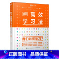 【正版】DK高效学习法 培养学习习惯 学习高手技巧策略考试复习 科学学习考试脑 励志教育高D育
