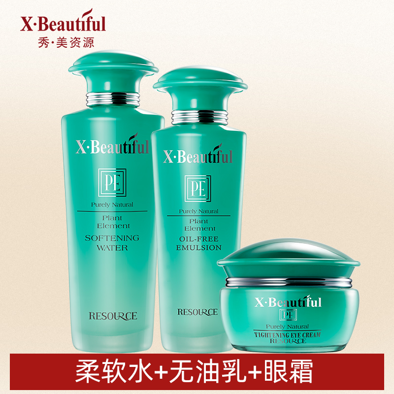 秀美姿源 正品资源化妆品植物素护肤水乳套装补水保湿乳液专柜女