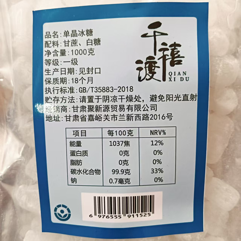 千禧渡 单晶冰糖 BT-08 1000克 袋高清大图