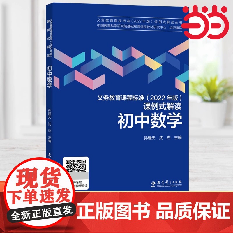 义务教育课程标准2022年版课例式解读初中语文数学英语物理思想政治小学语文数学英语科学教案课标解读教义务教育课程标准20高清大图