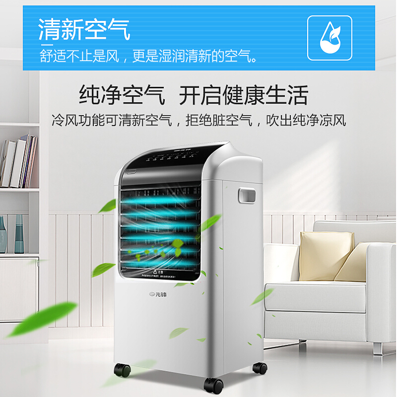 先锋(SINGFUN)空调扇家用电风扇冷风扇单冷智能遥控冷风机节能定时小空调 DKT-L1