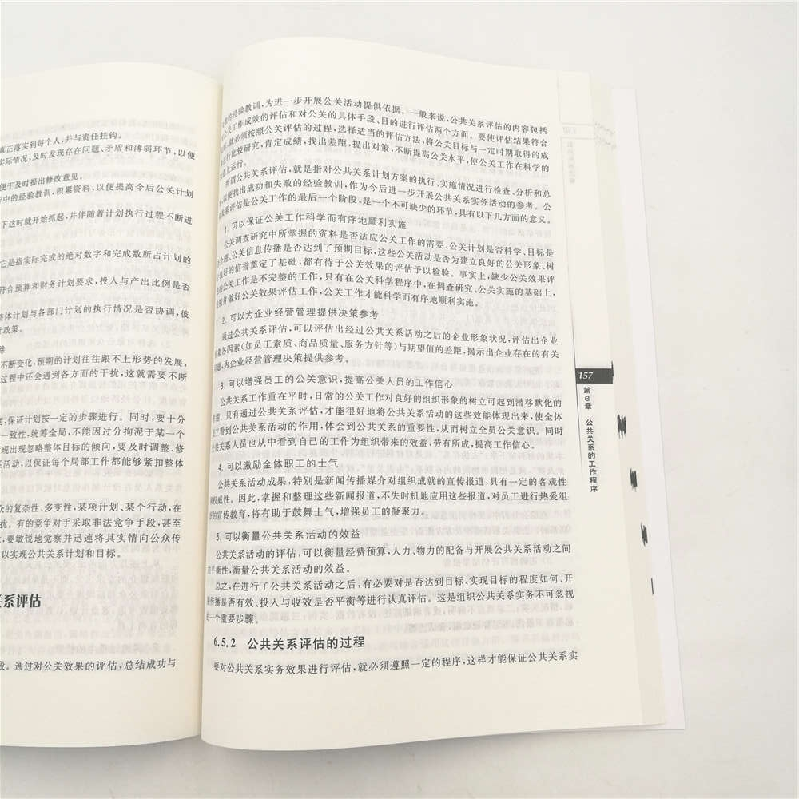 正版 公共关系实务 马晶 孙晓波 清华大学出版社 9787302490760
