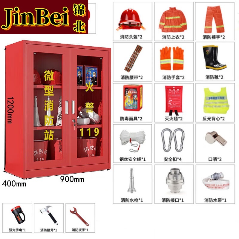 锦北消防器材柜放置工具柜工地商场展示柜应急柜 2人97款常规套餐