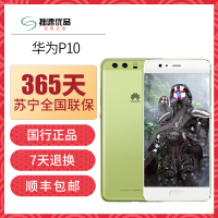 【二手9成新】华为（HUAWEI）P10 64G 草木绿 全网通