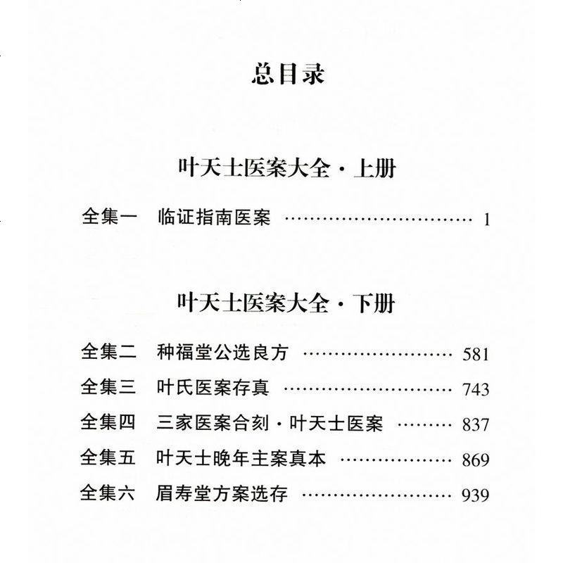 正版 叶天士医案大全(上下)中医书籍叶天士医学全书临证指南医案叶天士医案三家注叶氏医案存真叶天士晚年方案小郎中学医