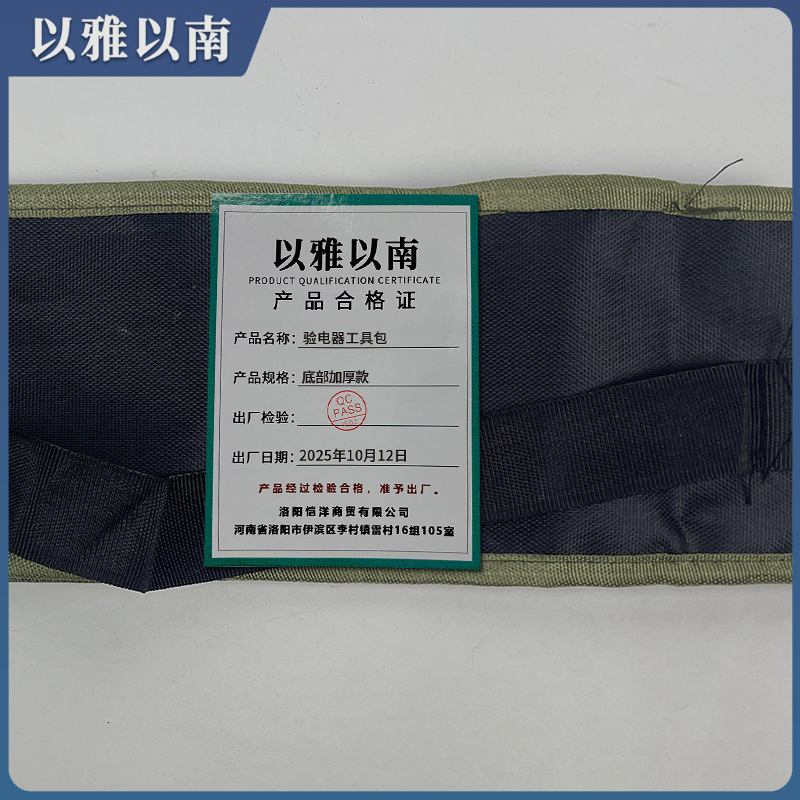 以雅以南 验电器工具包 底部加厚款 个高清大图