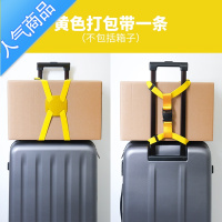 封后旅行箱十字打包带拉杆箱行李箱捆绑带固定绳子弹力托运出国捆扎带 均码 黄色
