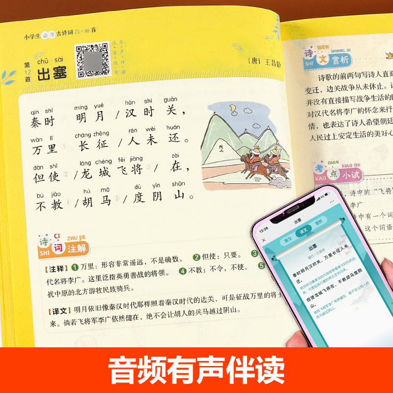 小学生必背古诗词75+80首+文言文 小学通用 [正版]老师小学生必背古诗词75十80彩图注音人教版75+80小学一年级