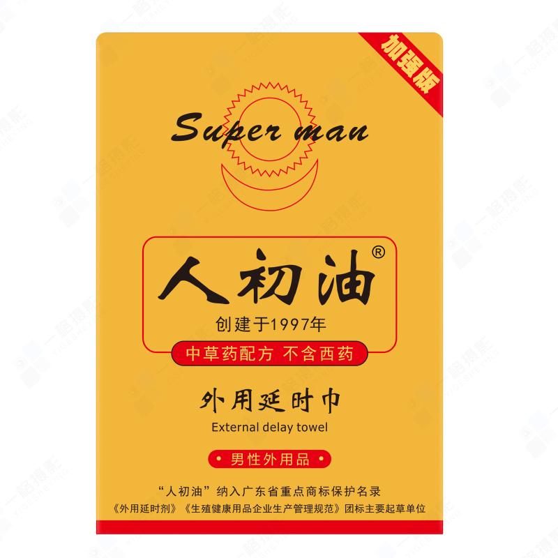 加强版人初油外用延时湿巾男用延时液情趣男性系列成人用品5片 非男用延时喷剂高清大图