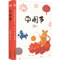 中国节