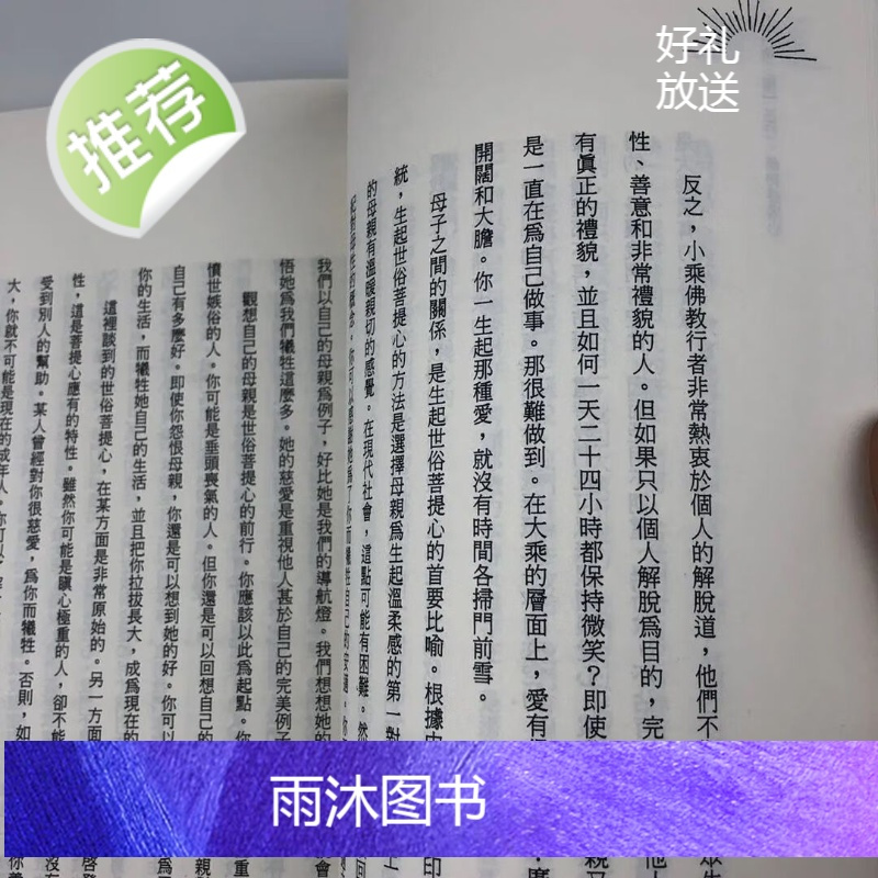 邱阳创巴仁波切 当野马遇见驯师:修心与慈观 转烦恼成菩提