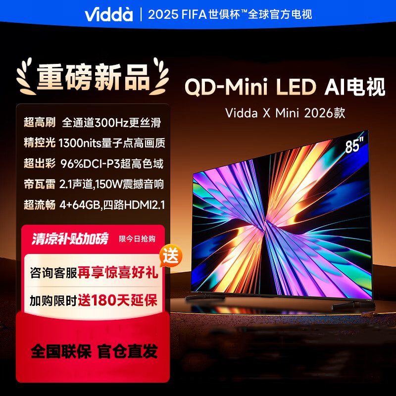 Vidda X Mini 2026款 海信电视 85英寸 超高刷QD-Mini LED 液晶AI电视85VX3Q高清大图