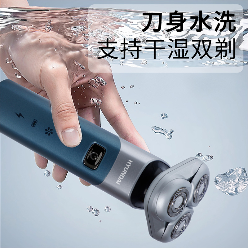 HYUNDAI 韩国电动剃须刀 小旋风小巧便携式迷你刮胡刀全身防水 DEL-302高清大图